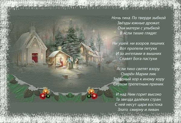 Рождественские стихи в открытках и в картинках