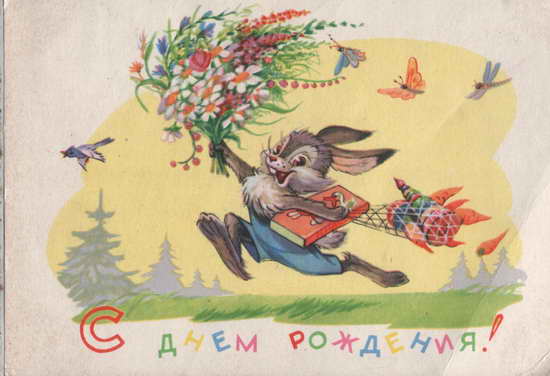 С днем рождения РСФСР открытки и картинки бесплатно