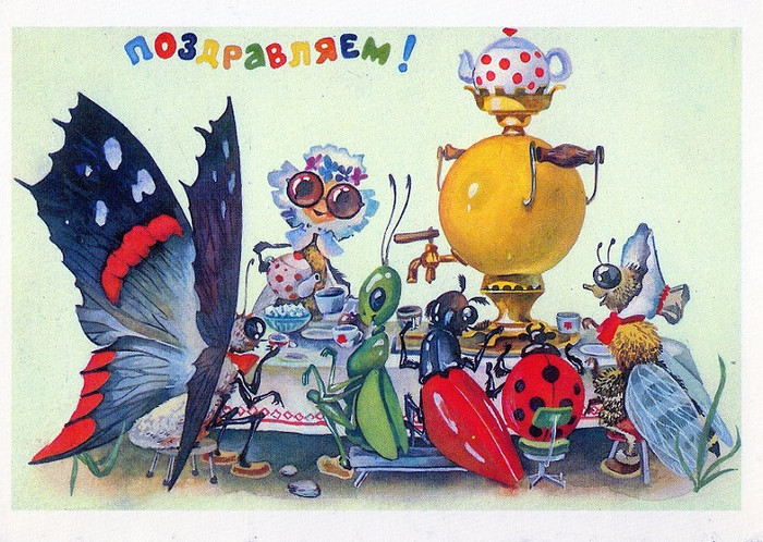 С надписью Поздравляю открытки, картинки Советского Союза
