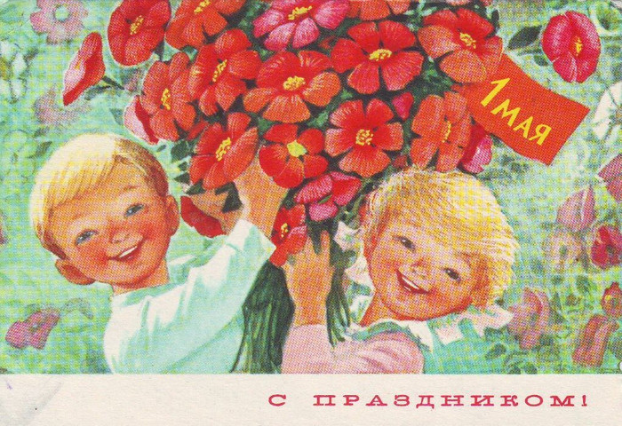 Праздник Весны и Труда открытки, картинки советские