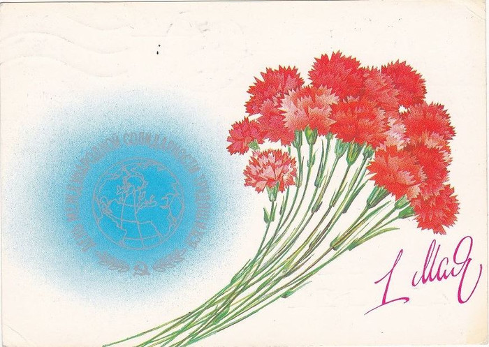 К 1 мая открытки и картинки Советского Союза бесплатно