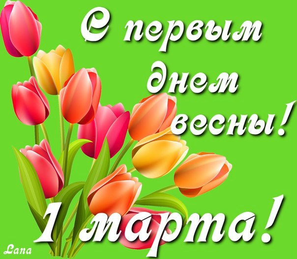 http://pozdrawlandiya.ru/_ph/74/2/276012181.jpg