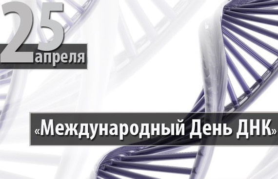 Бесплатно открытки с надписями с днем ДНК
