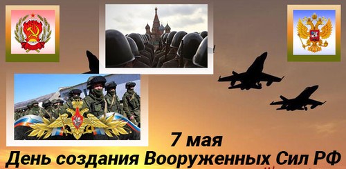 Скачать картинки с днем создания Вооруженных Сил РФ
