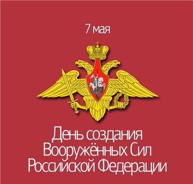 Бесплатно открытки с надписями с днем Вооруженных Сил России