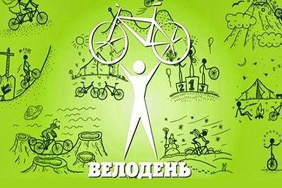 Бесплатно открытки с надписями с днем рождения велоспорта