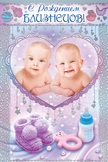 Картинки с рождением двойни