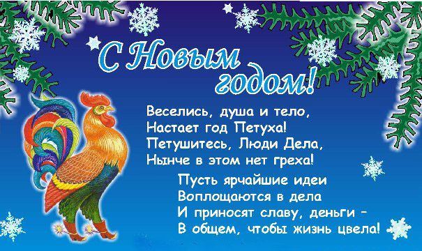 Анимация и открытки поздравления новогодние с петухом