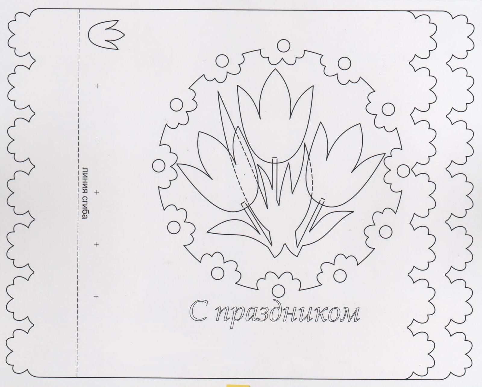 Открытка своими руками из бумаги шаблоны. Открытка на 8 марта вырезать. Образцы открыток к Дню матери. Вырезать красивую открытку на 8 марта. Открытка на 8 марта для вырезания.