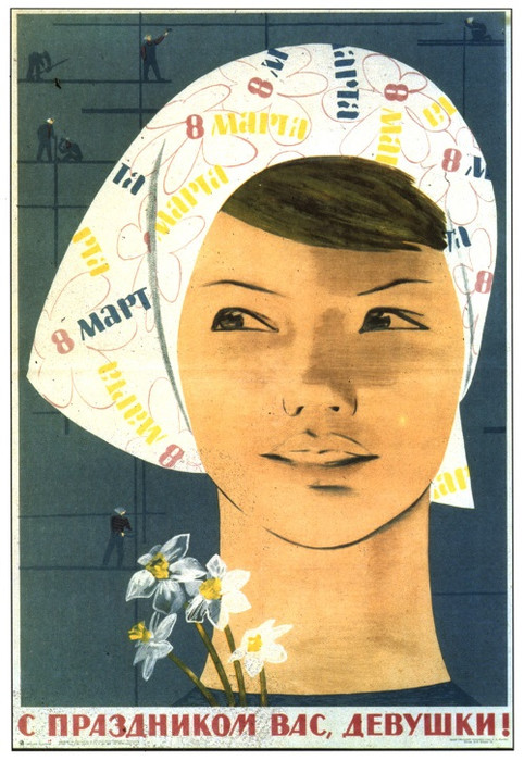 С 8 марта советские открытки и картинки бесплатно без регистрации