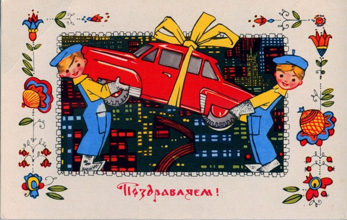 Со словом Поздравляю СССР открытки картинки бесплатно без регистрации