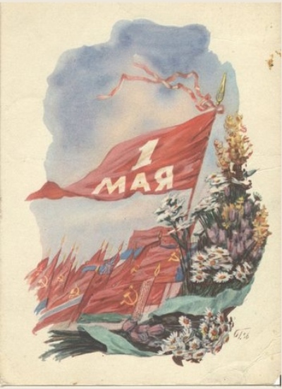 Первомайские Советские открытки, картинки старые