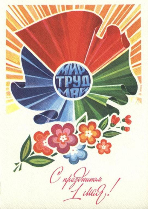 Первомайские Советские открытки, картинки старые