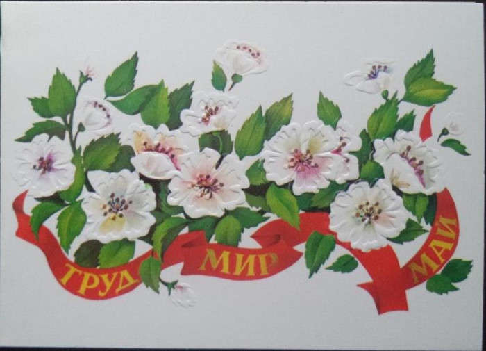 СССР с 1 мая редкие открытки, картинки антикварные