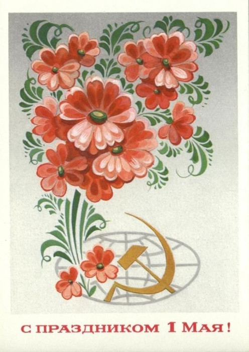 Международный день солидарности трудящихся открытки, картинки советски