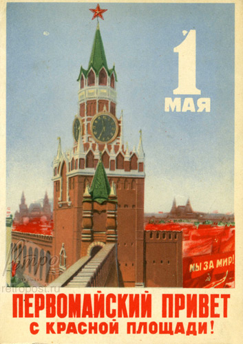 К 1 мая открытки и картинки Советского Союза бесплатно