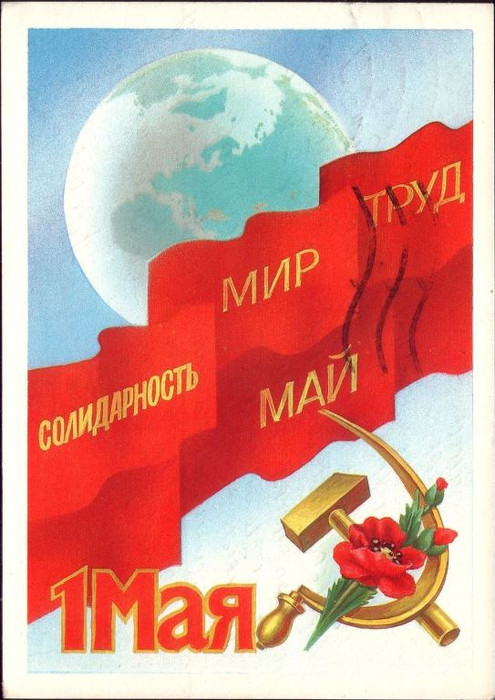 С первомаем картинки советские