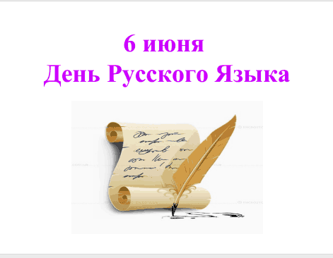 Ко дню русского языка открытки и картинки