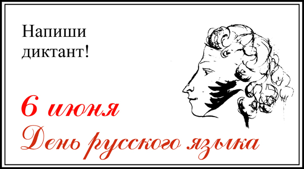Ко дню русского языка открытки и картинки бесплатно без регистрации и