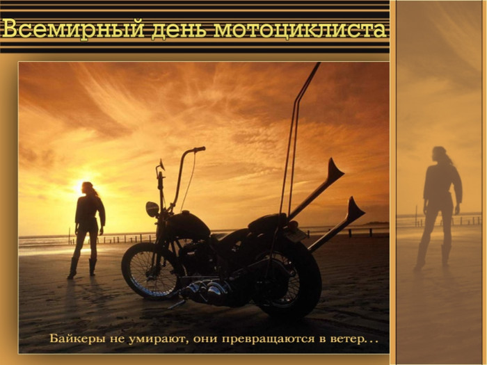 Ко дню мотоциклиста открытки и картинки бесплатно без регистрации и см