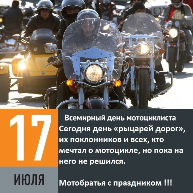 Ко дню мотоциклиста открытки и картинки бесплатно без регистрации и см