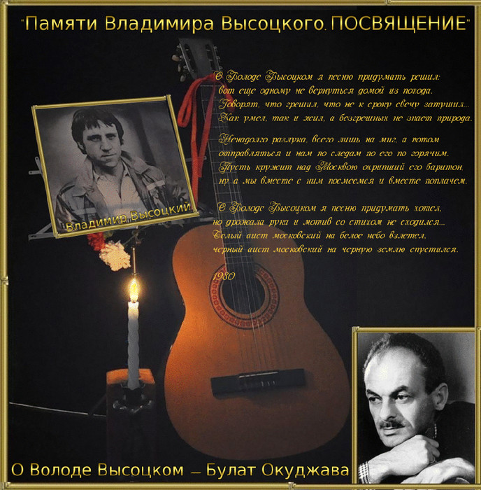 С днем памяти Владимира Высоцкого открытки и картинки
