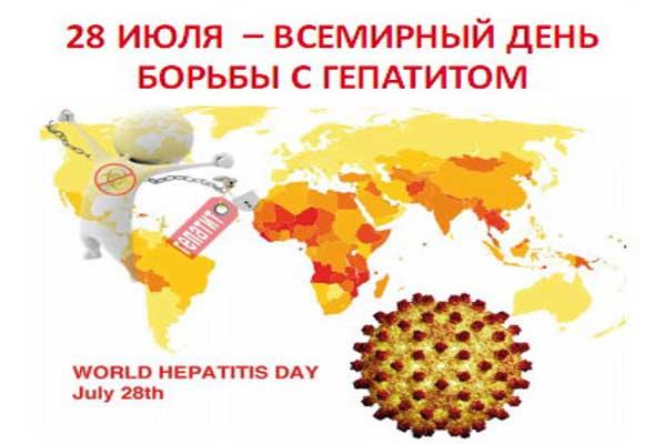 Ко дню борьбы с гепатитом открытки