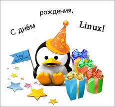 Ко дню операционной системы Linux открытки и картинки бесплатно