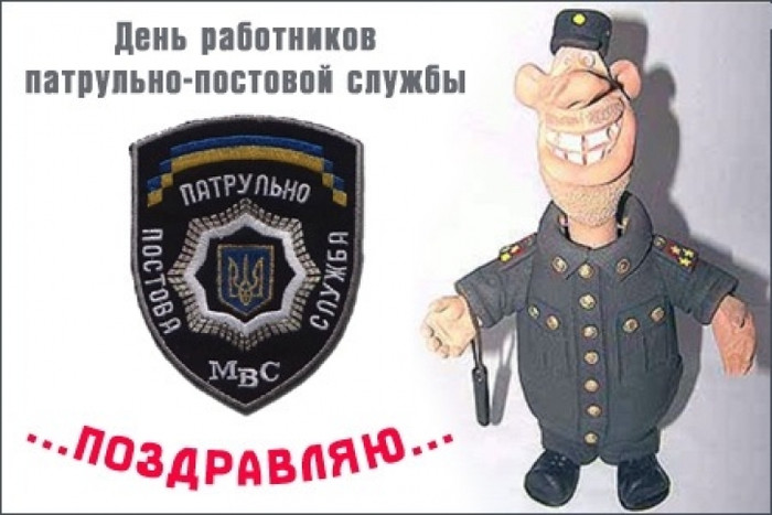 День патрульно-постовой службы полиции ППС открытки