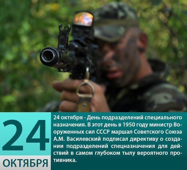 День подразделений специального назначения Вооруженных сил РФ открытки