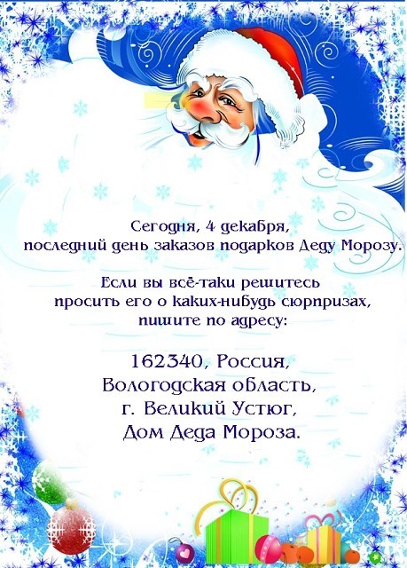 День заказа подарков Деду Морозу открытки, картинки