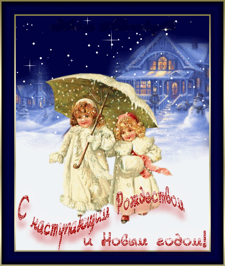 С Рождеством Христовым открытки картинки бесплатно без регистрации