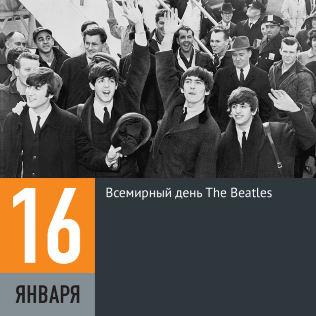 Открытки и картинки с надписями С днем «The Beatles» бесплатно