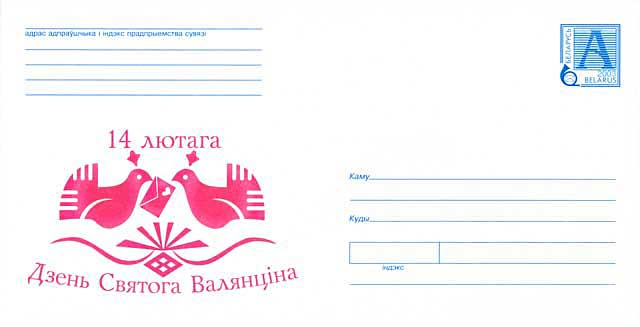Трафареты конвертов и бланков для писем на 14 февраля своими руками