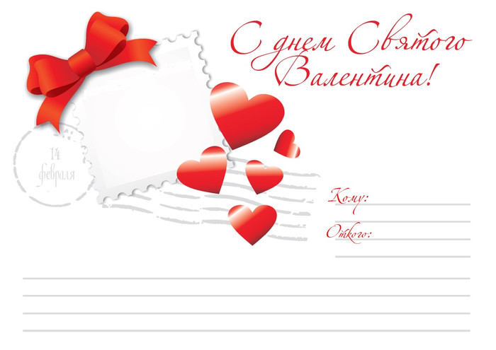 Шаблоны конвертов и бланков на день святого Валентина скачать