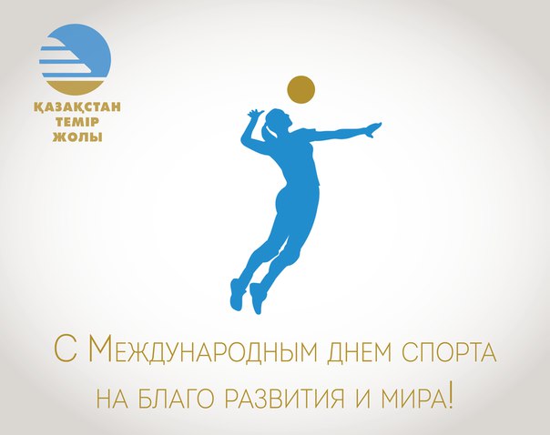 Открытки с надписями С днем спорта на благо развития мира бесплатно